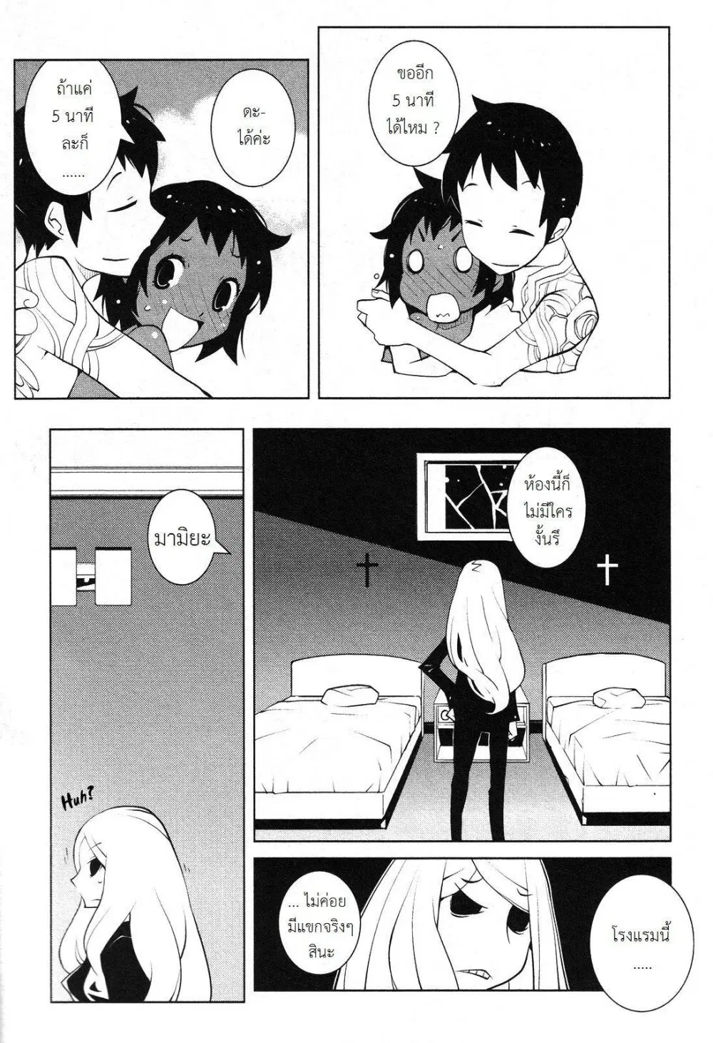 The Voynich Hotel ตอนที่ 42 หน้า 3