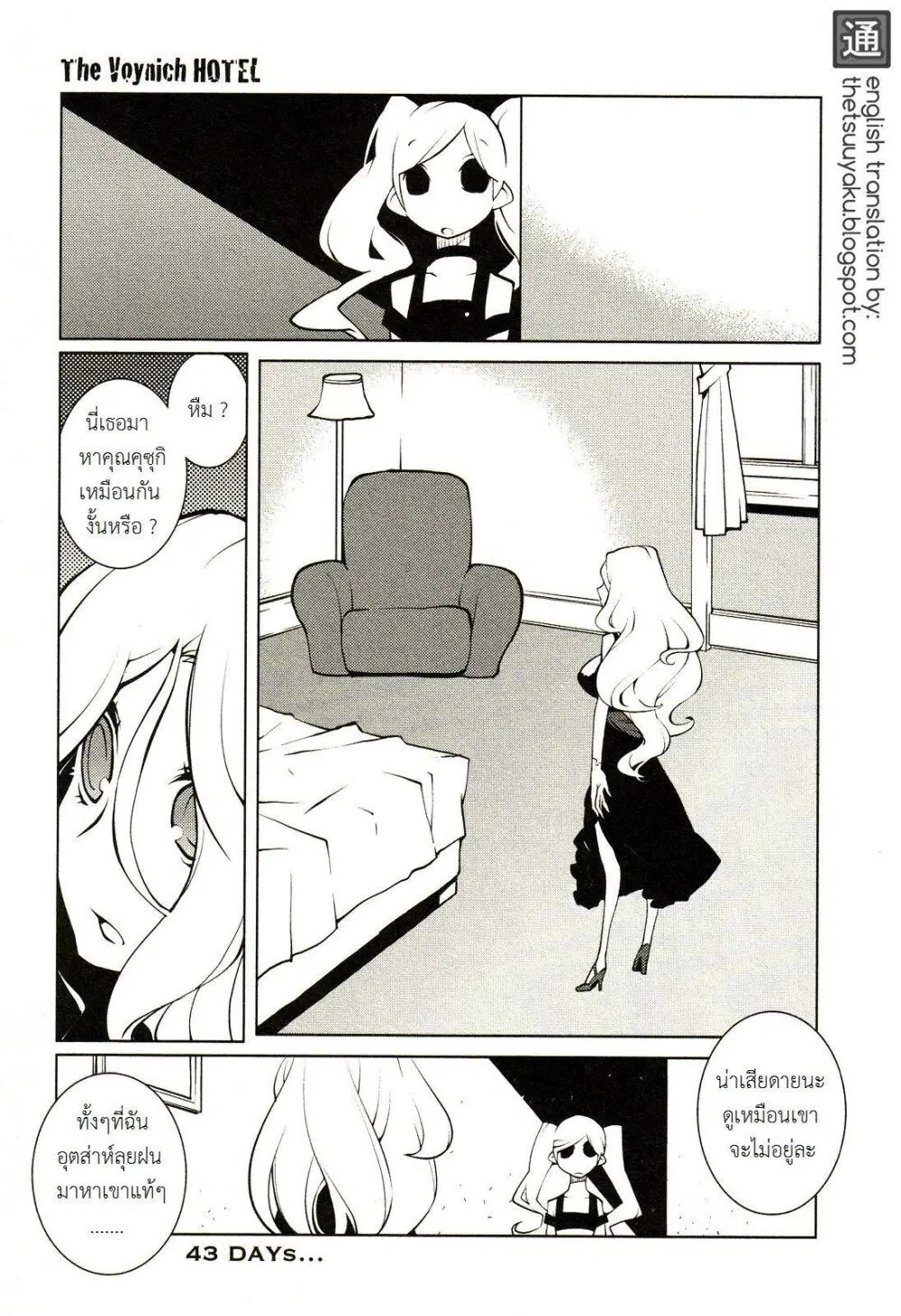 The Voynich Hotel ตอนที่ 43 หน้า 1