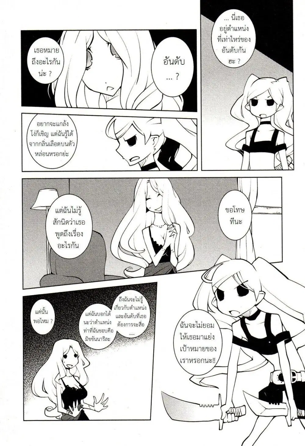 The Voynich Hotel ตอนที่ 43 หน้า 2
