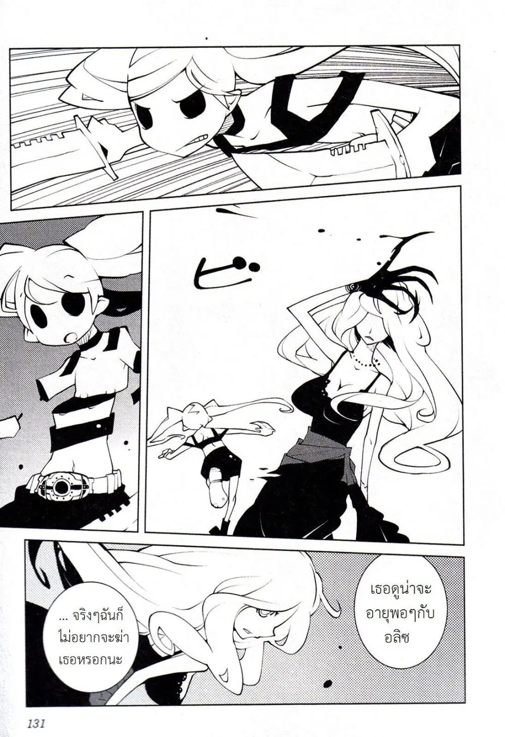 The Voynich Hotel ตอนที่ 43 หน้า 3