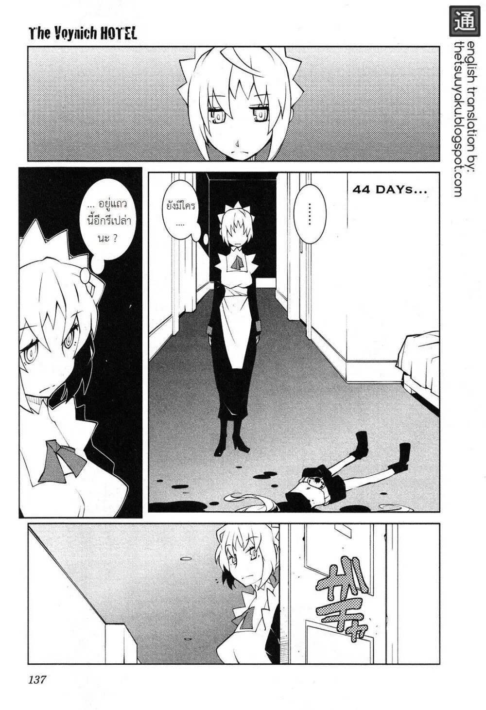 The Voynich Hotel ตอนที่ 44 หน้า 1