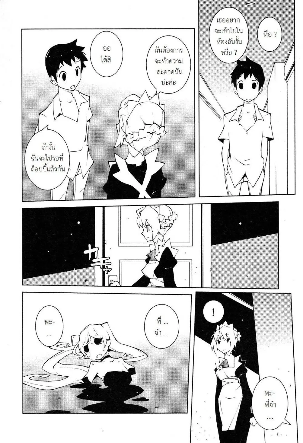 The Voynich Hotel ตอนที่ 44 หน้า 2