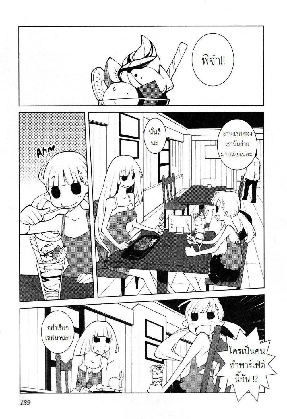 The Voynich Hotel ตอนที่ 44 หน้า 3