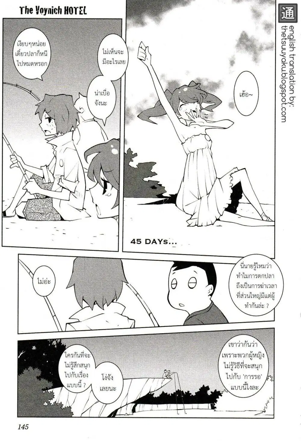 The Voynich Hotel ตอนที่ 45 หน้า 1