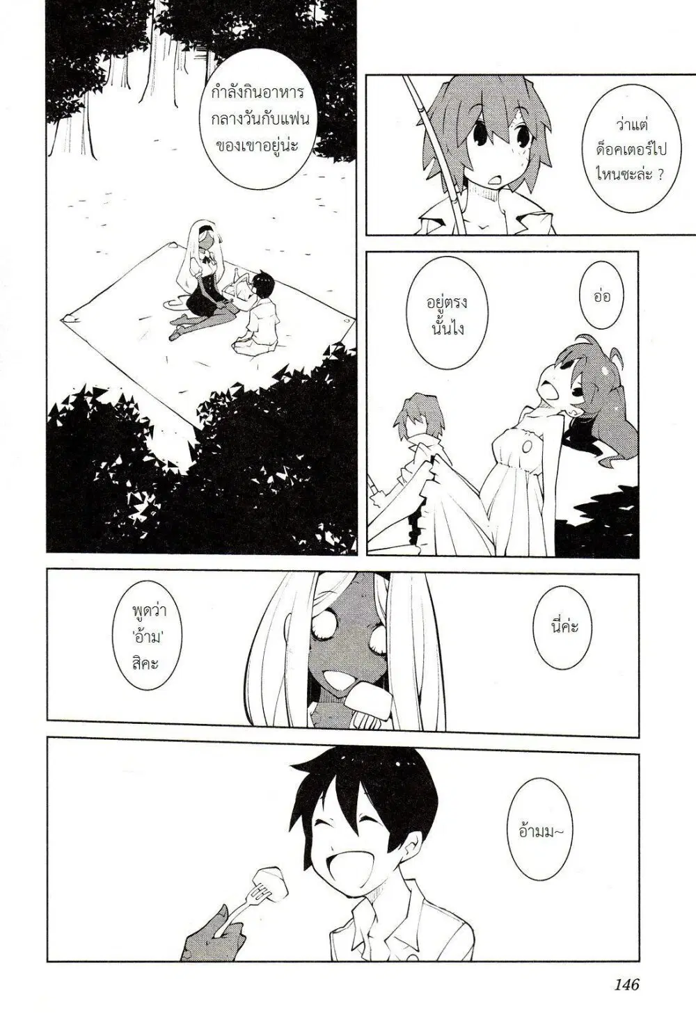 The Voynich Hotel ตอนที่ 45 หน้า 2