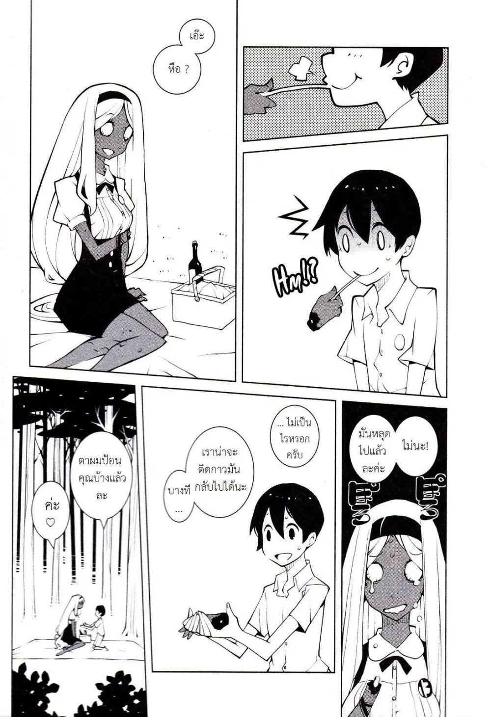 The Voynich Hotel ตอนที่ 45 หน้า 3