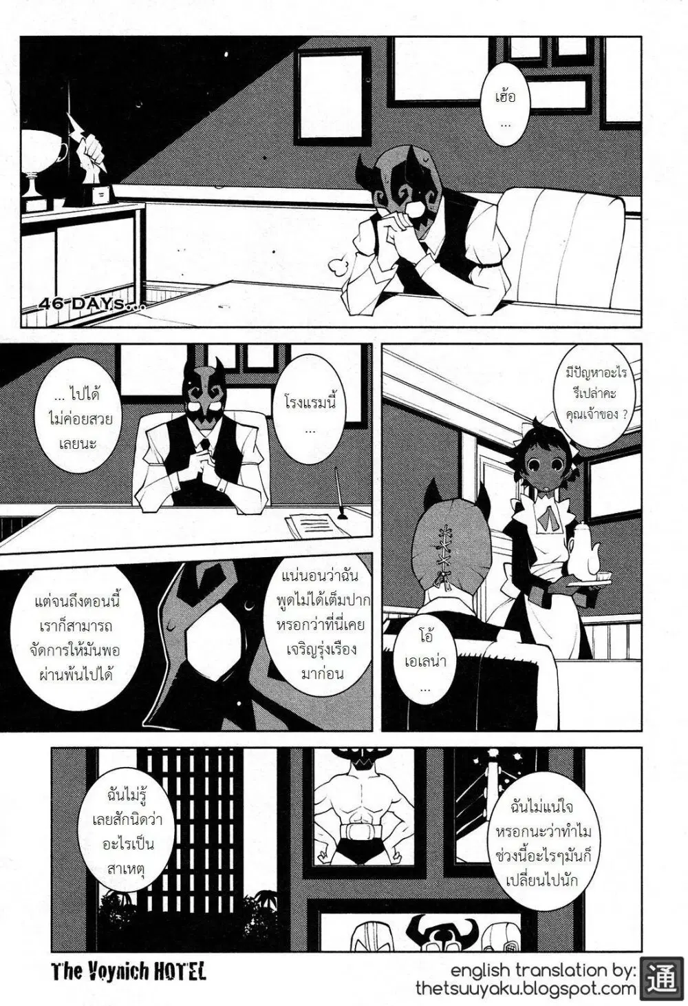 The Voynich Hotel ตอนที่ 46 หน้า 1