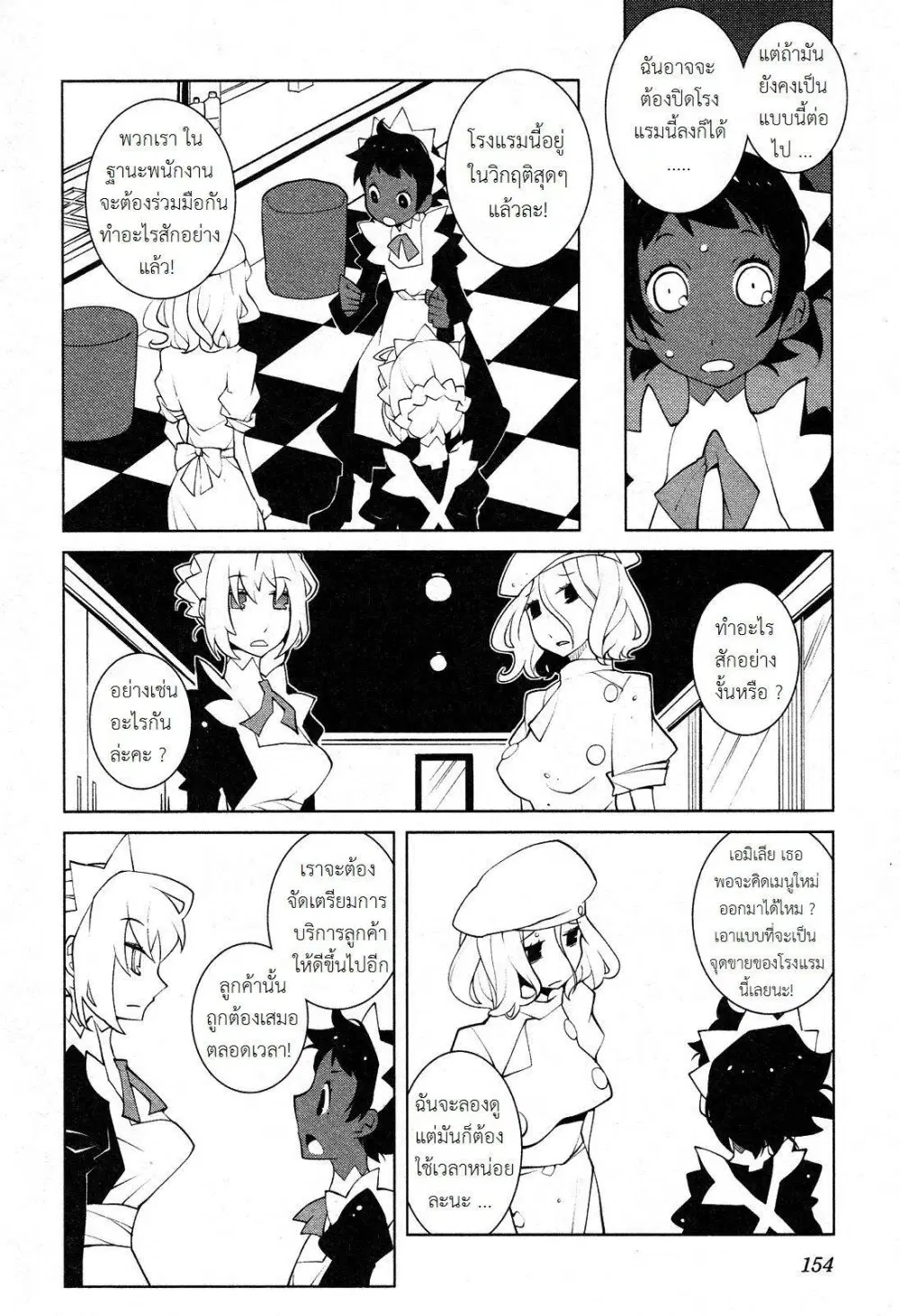 The Voynich Hotel ตอนที่ 46 หน้า 2