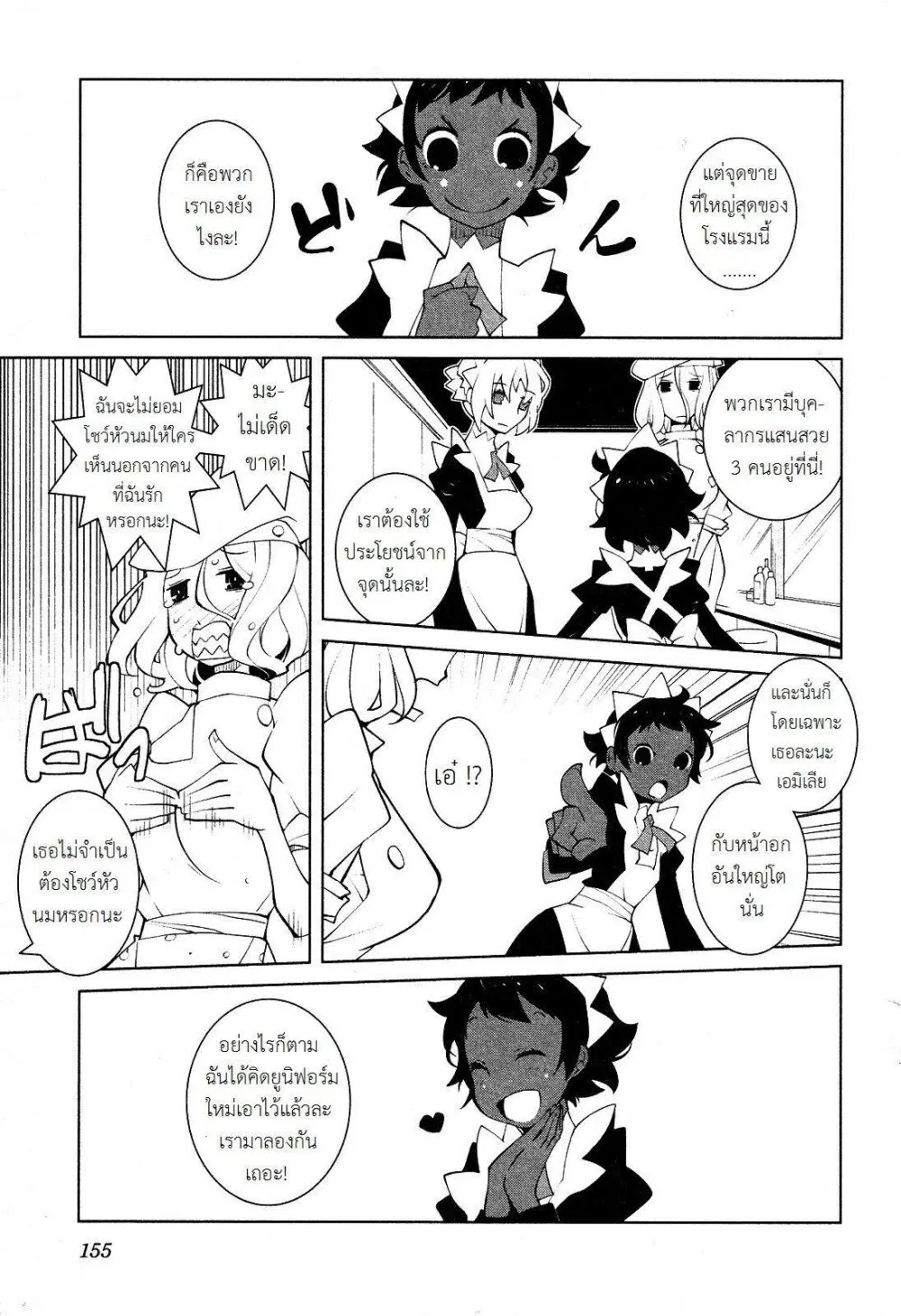 The Voynich Hotel ตอนที่ 46 หน้า 3