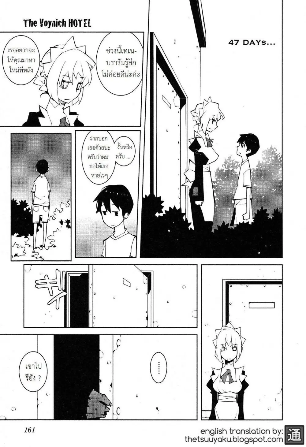 The Voynich Hotel ตอนที่ 47 หน้า 1