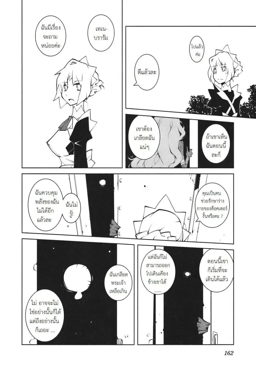 The Voynich Hotel ตอนที่ 47 หน้า 2