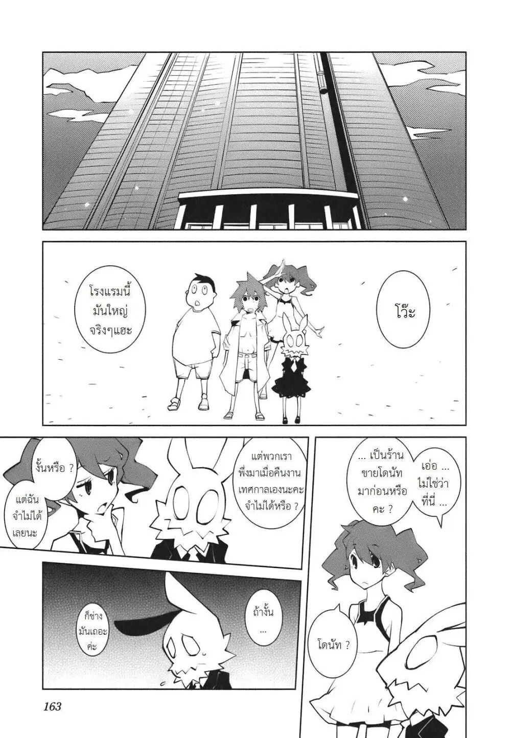 The Voynich Hotel ตอนที่ 47 หน้า 3