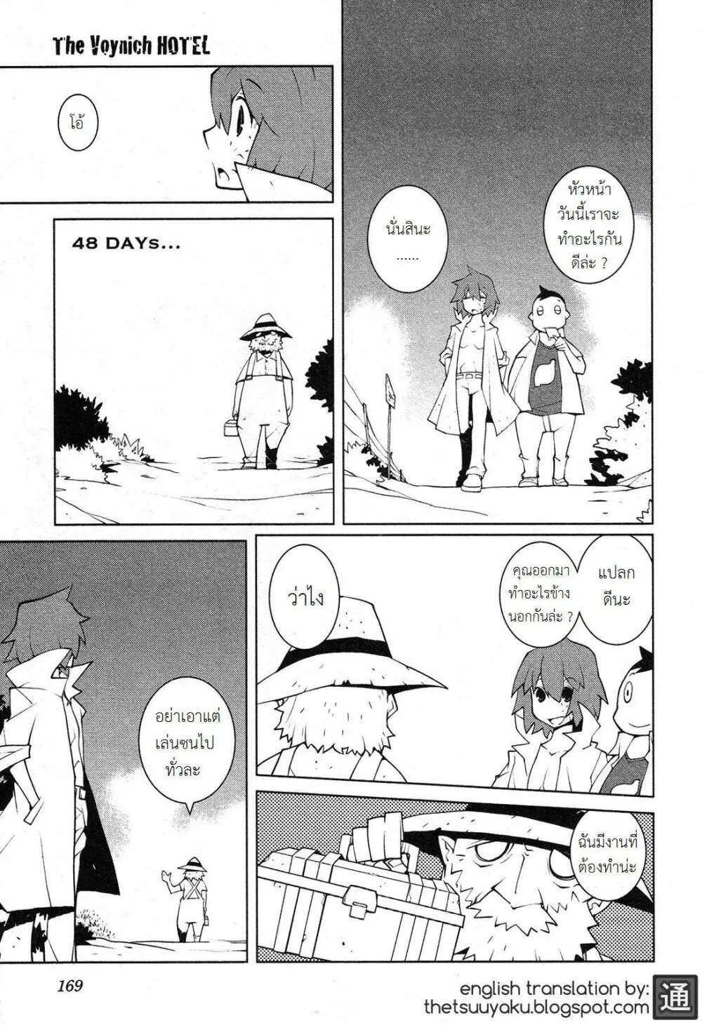 The Voynich Hotel ตอนที่ 48 หน้า 1