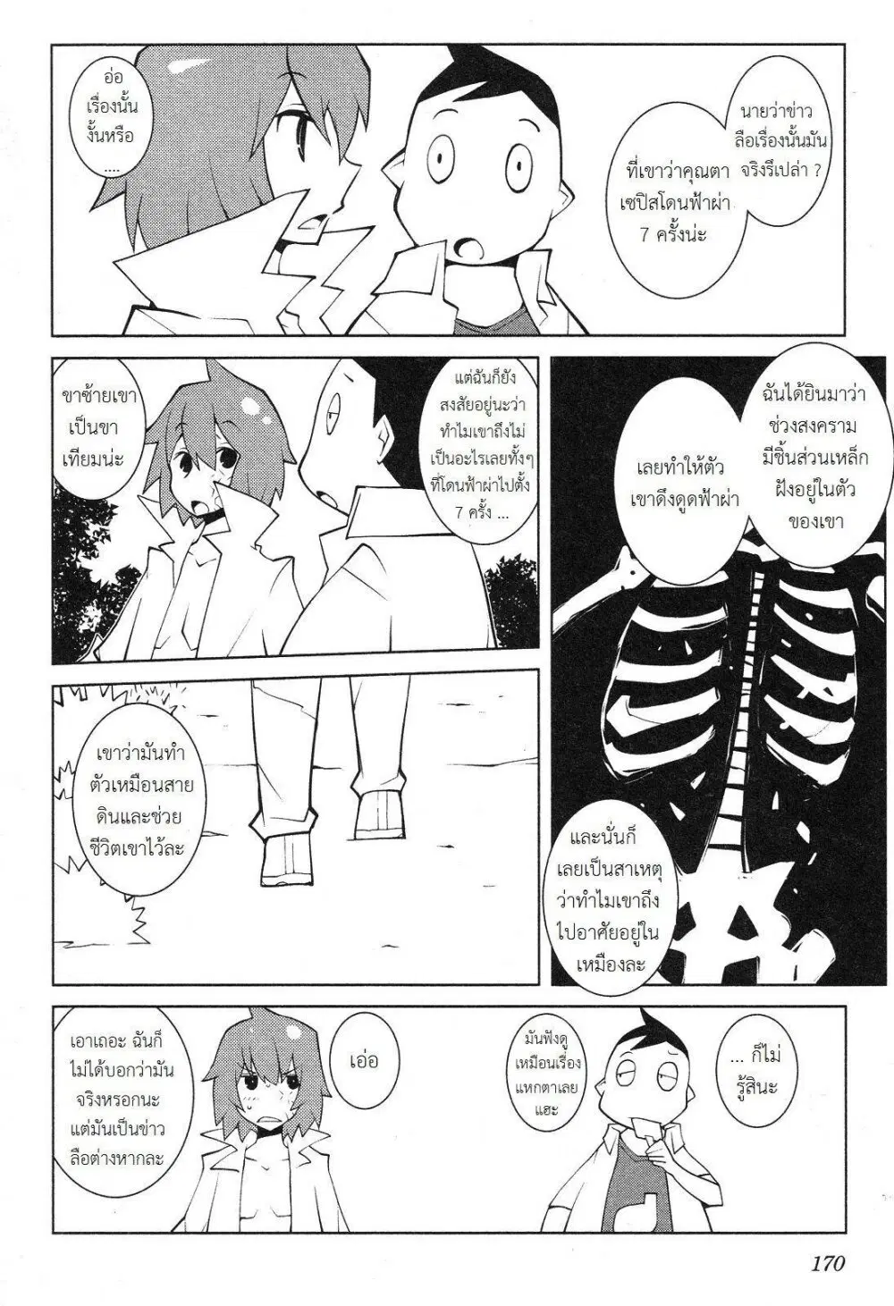 The Voynich Hotel ตอนที่ 48 หน้า 2