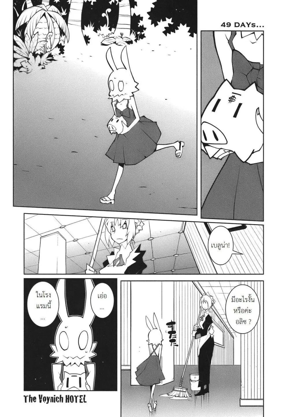 The Voynich Hotel ตอนที่ 49 หน้า 1