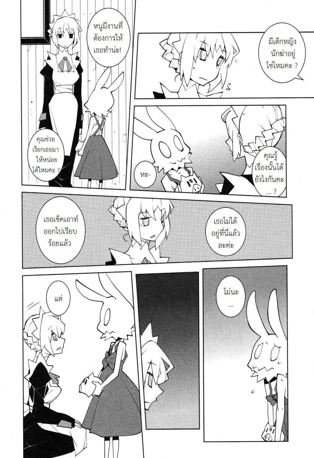 The Voynich Hotel ตอนที่ 49 หน้า 2
