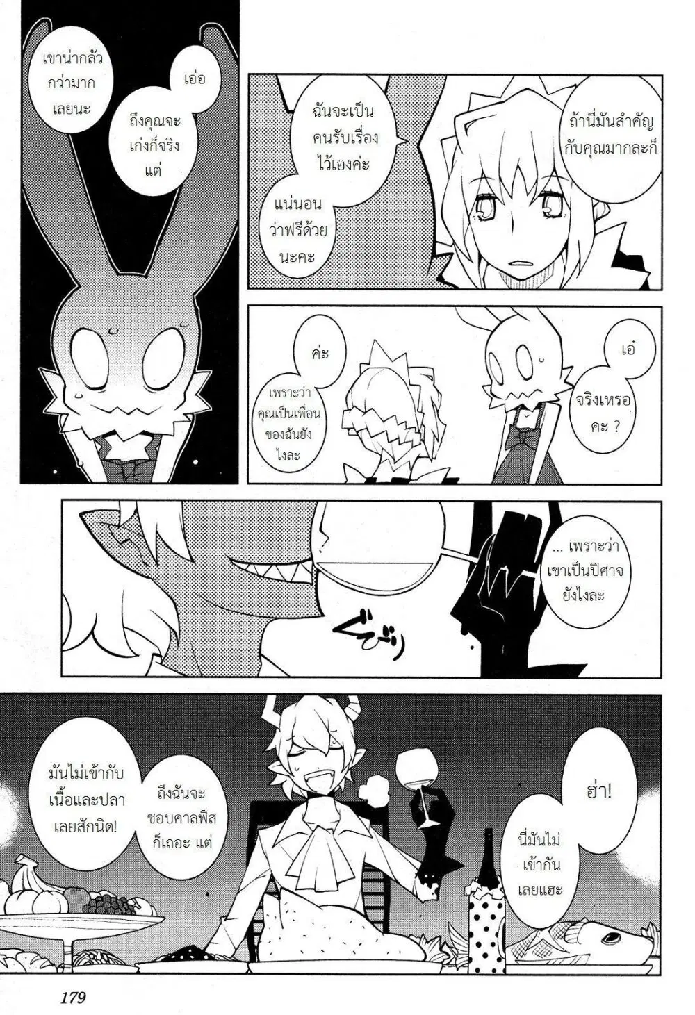 The Voynich Hotel ตอนที่ 49 หน้า 3
