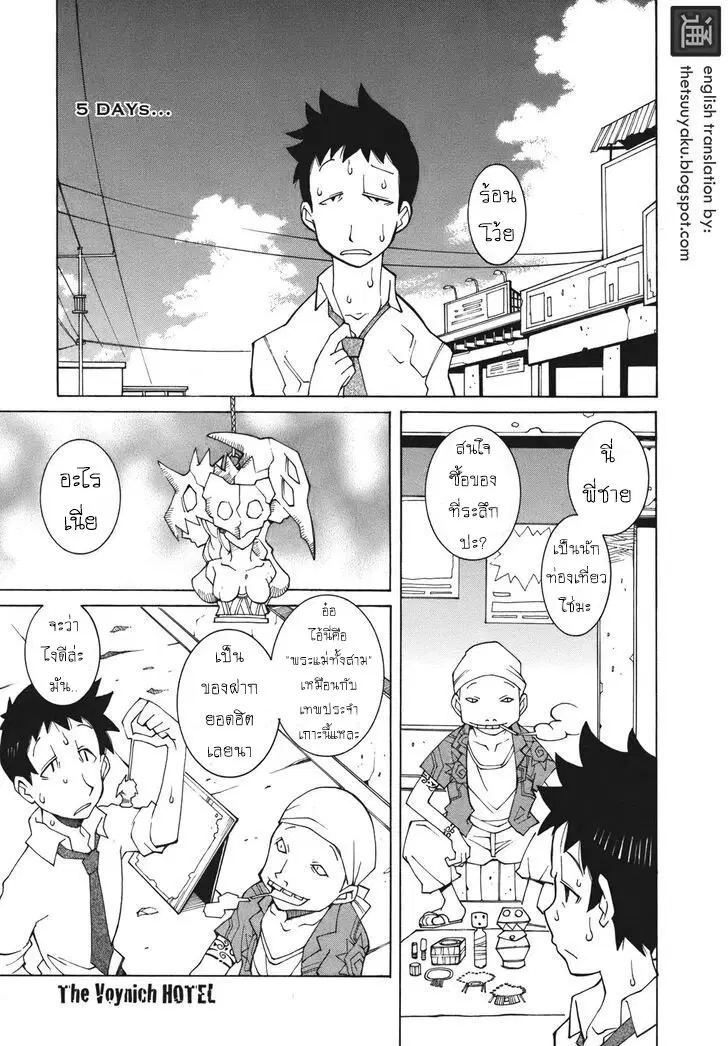 The Voynich Hotel ตอนที่ 5 หน้า 1