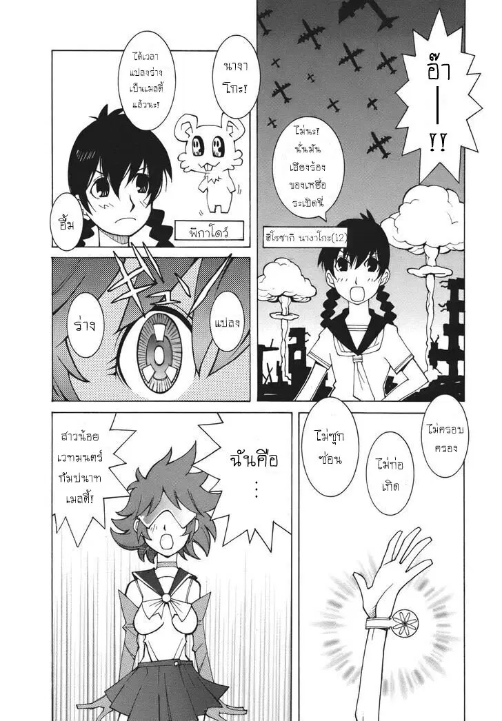 The Voynich Hotel ตอนที่ 5 หน้า 2