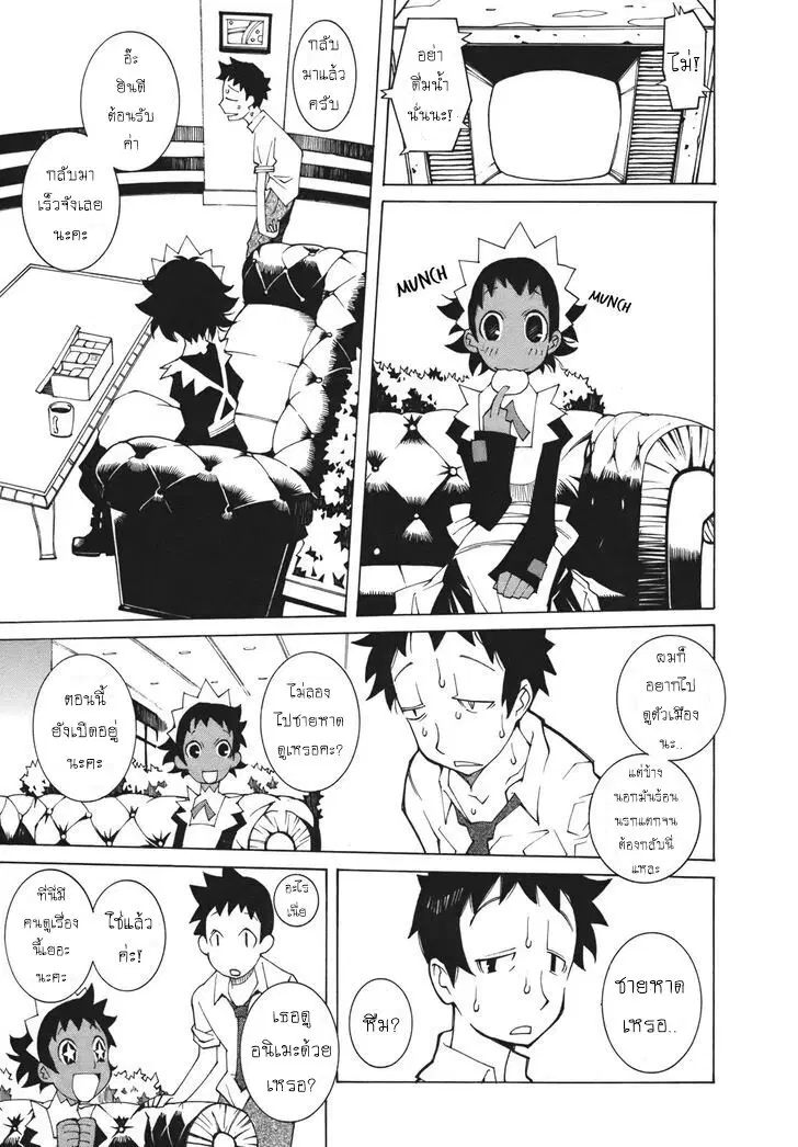 The Voynich Hotel ตอนที่ 5 หน้า 3