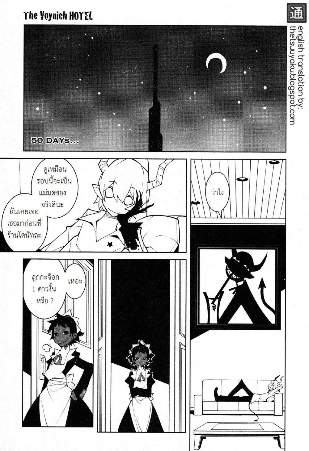The Voynich Hotel ตอนที่ 50 หน้า 1