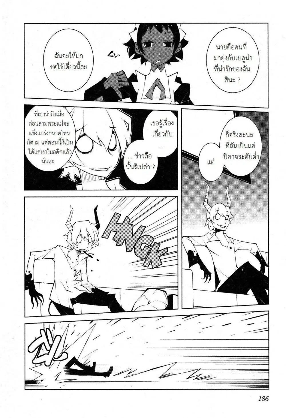 The Voynich Hotel ตอนที่ 50 หน้า 2