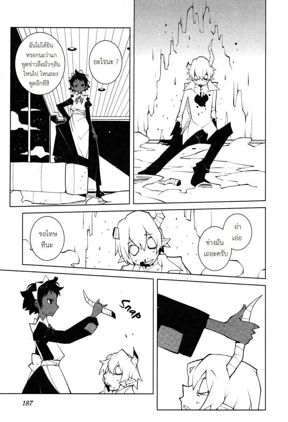 The Voynich Hotel ตอนที่ 50 หน้า 3