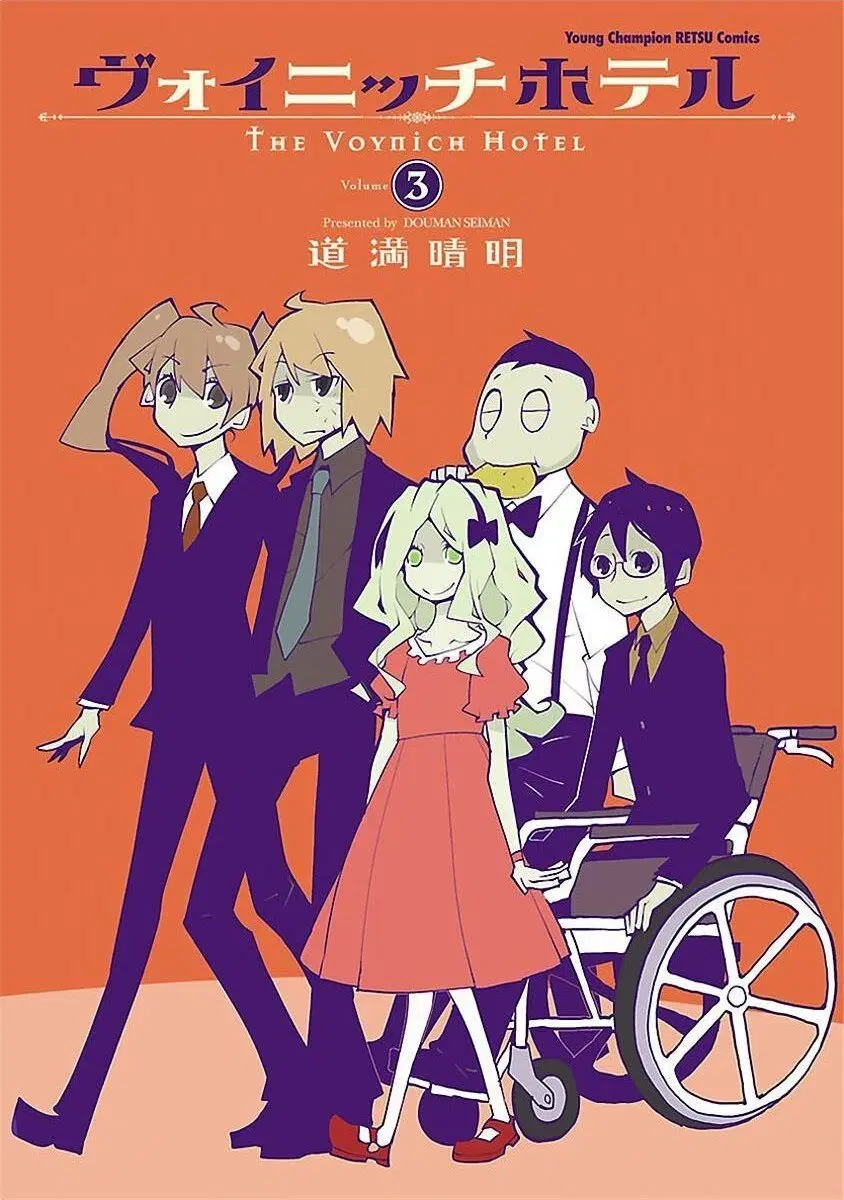 The Voynich Hotel ตอนที่ 51 หน้า 3