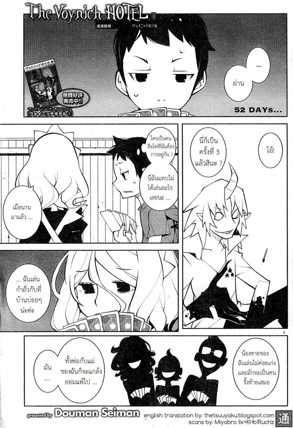 The Voynich Hotel ตอนที่ 52 หน้า 1