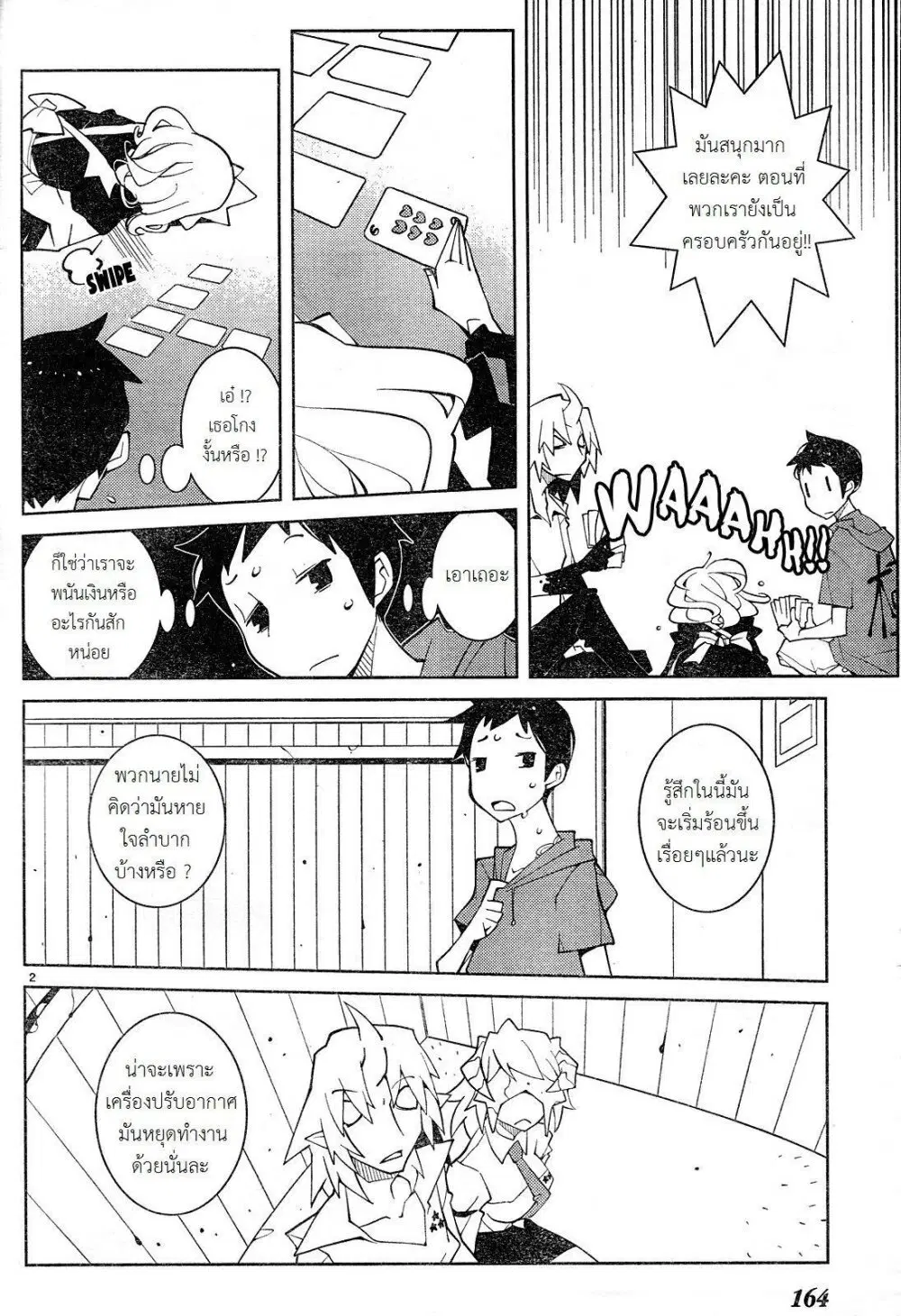 The Voynich Hotel ตอนที่ 52 หน้า 2