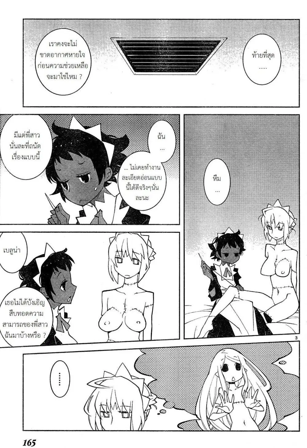 The Voynich Hotel ตอนที่ 52 หน้า 3