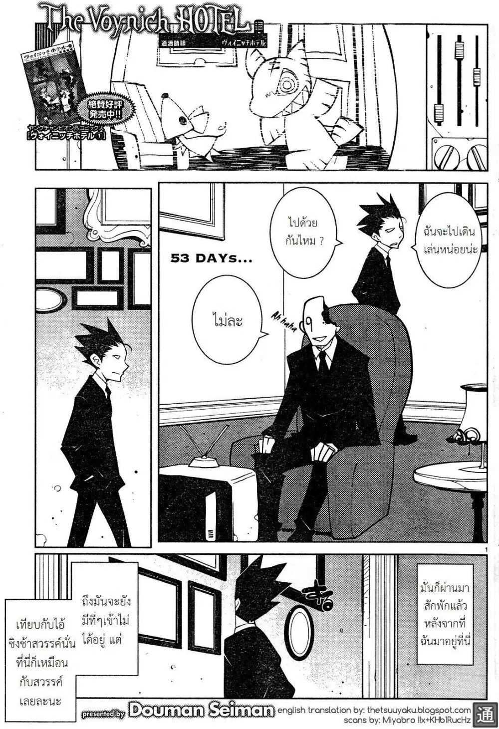 The Voynich Hotel ตอนที่ 53 หน้า 1