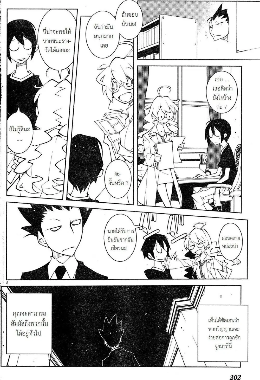 The Voynich Hotel ตอนที่ 53 หน้า 2