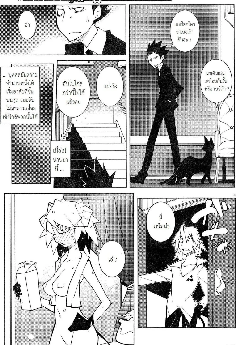 The Voynich Hotel ตอนที่ 53 หน้า 3