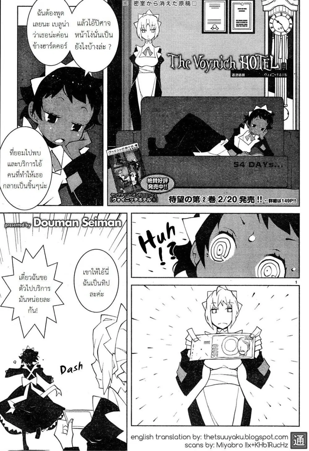The Voynich Hotel ตอนที่ 54 หน้า 1