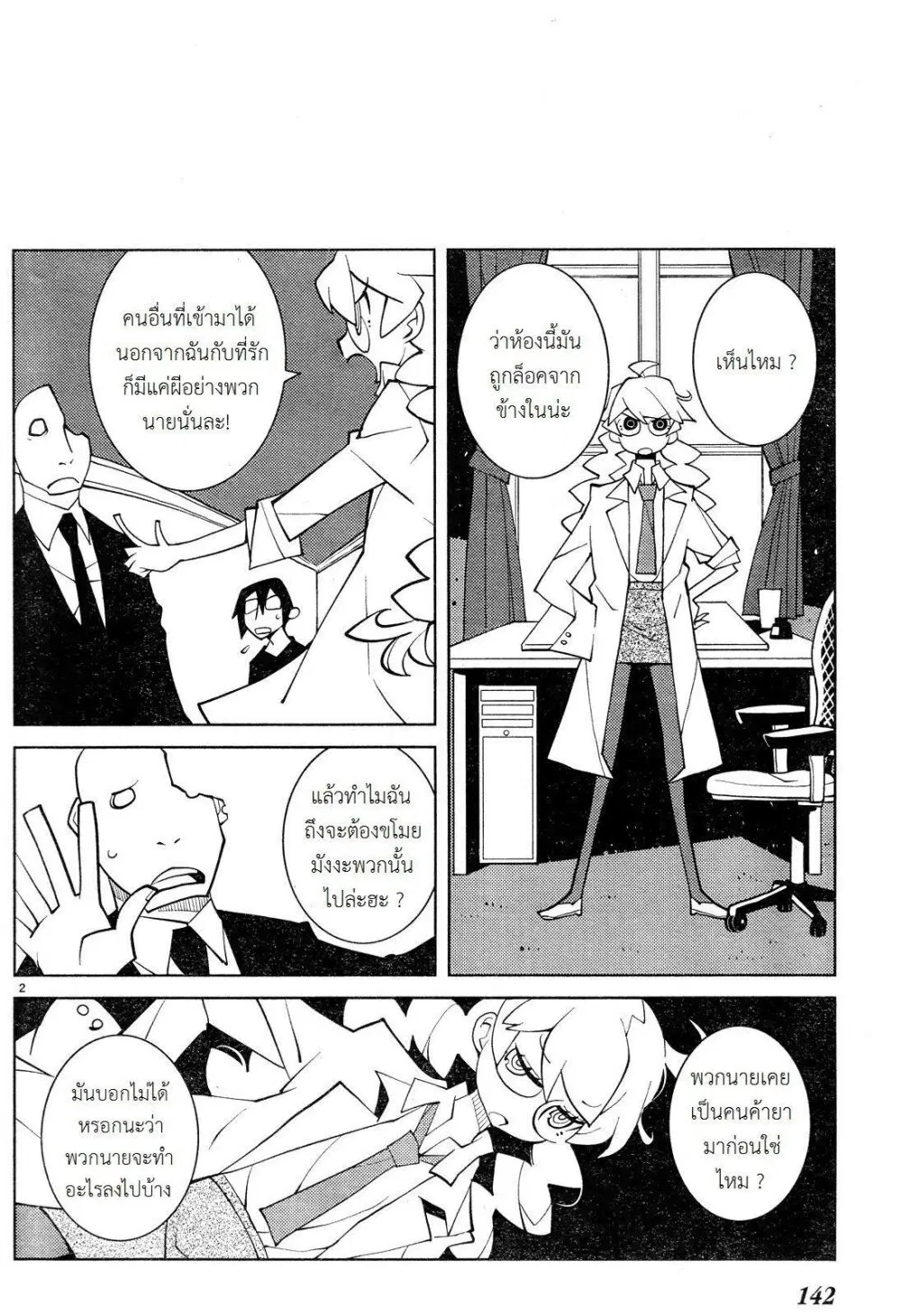 The Voynich Hotel ตอนที่ 54 หน้า 2