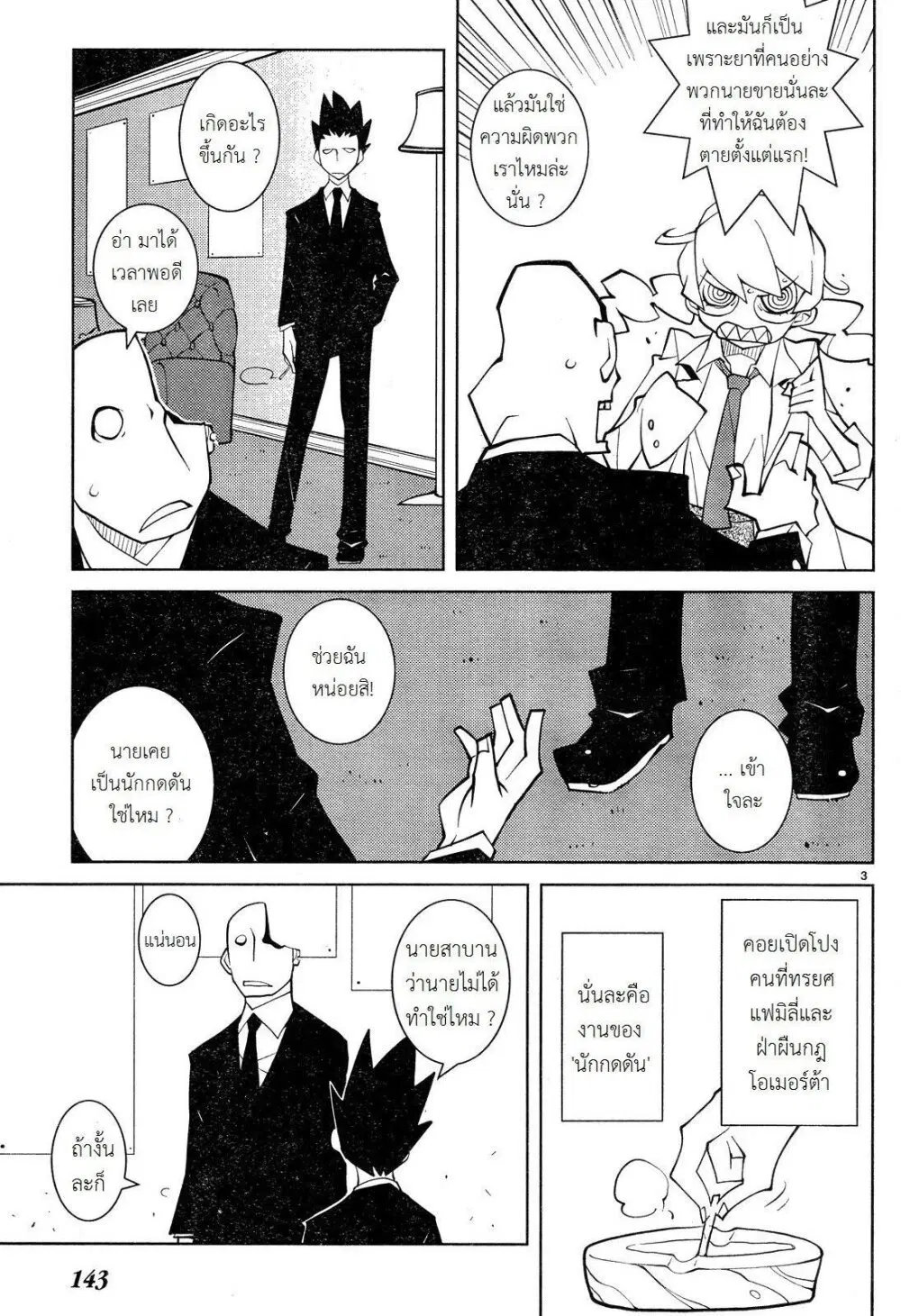 The Voynich Hotel ตอนที่ 54 หน้า 3