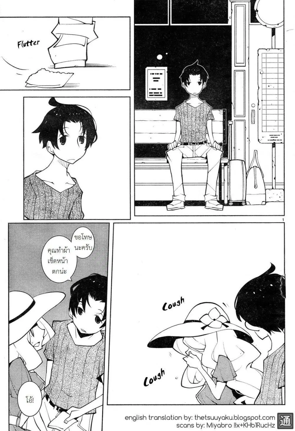 The Voynich Hotel ตอนที่ 55 หน้า 1