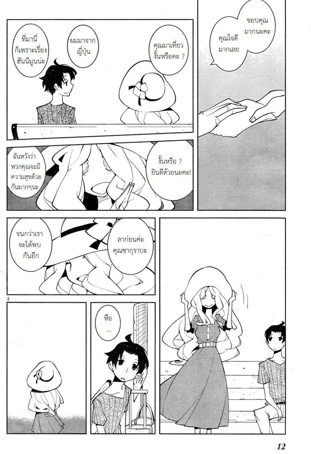 The Voynich Hotel ตอนที่ 55 หน้า 2