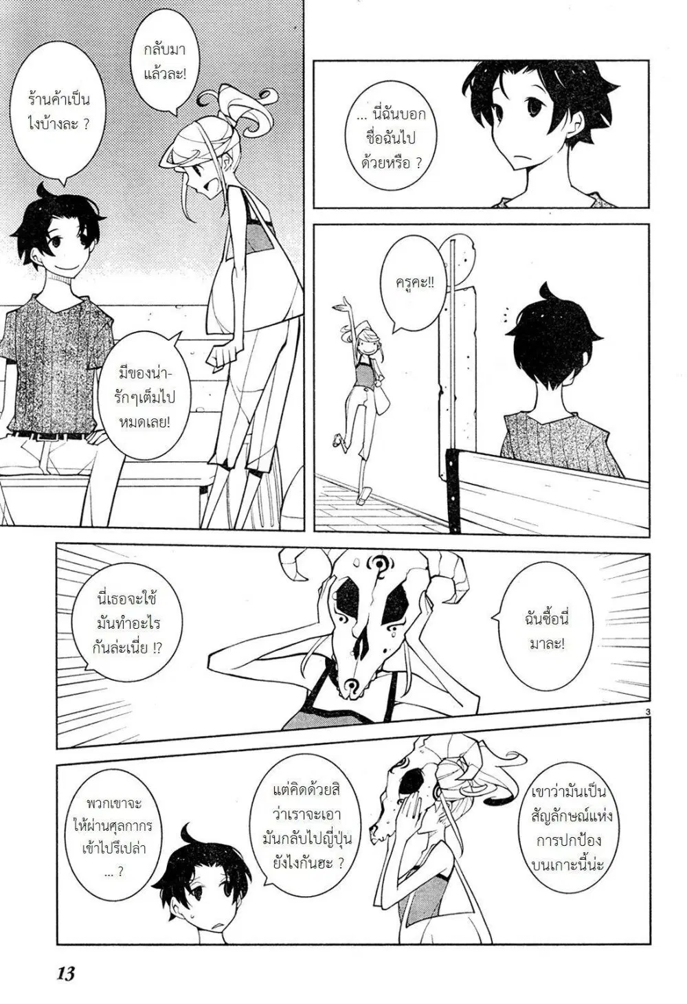 The Voynich Hotel ตอนที่ 55 หน้า 3