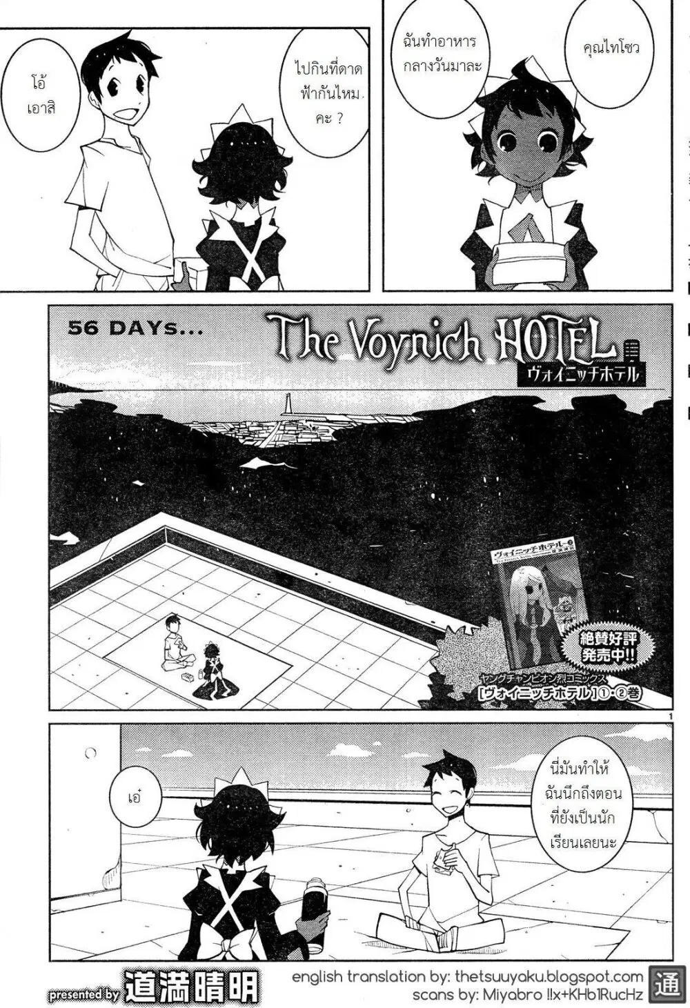 The Voynich Hotel ตอนที่ 56 หน้า 1