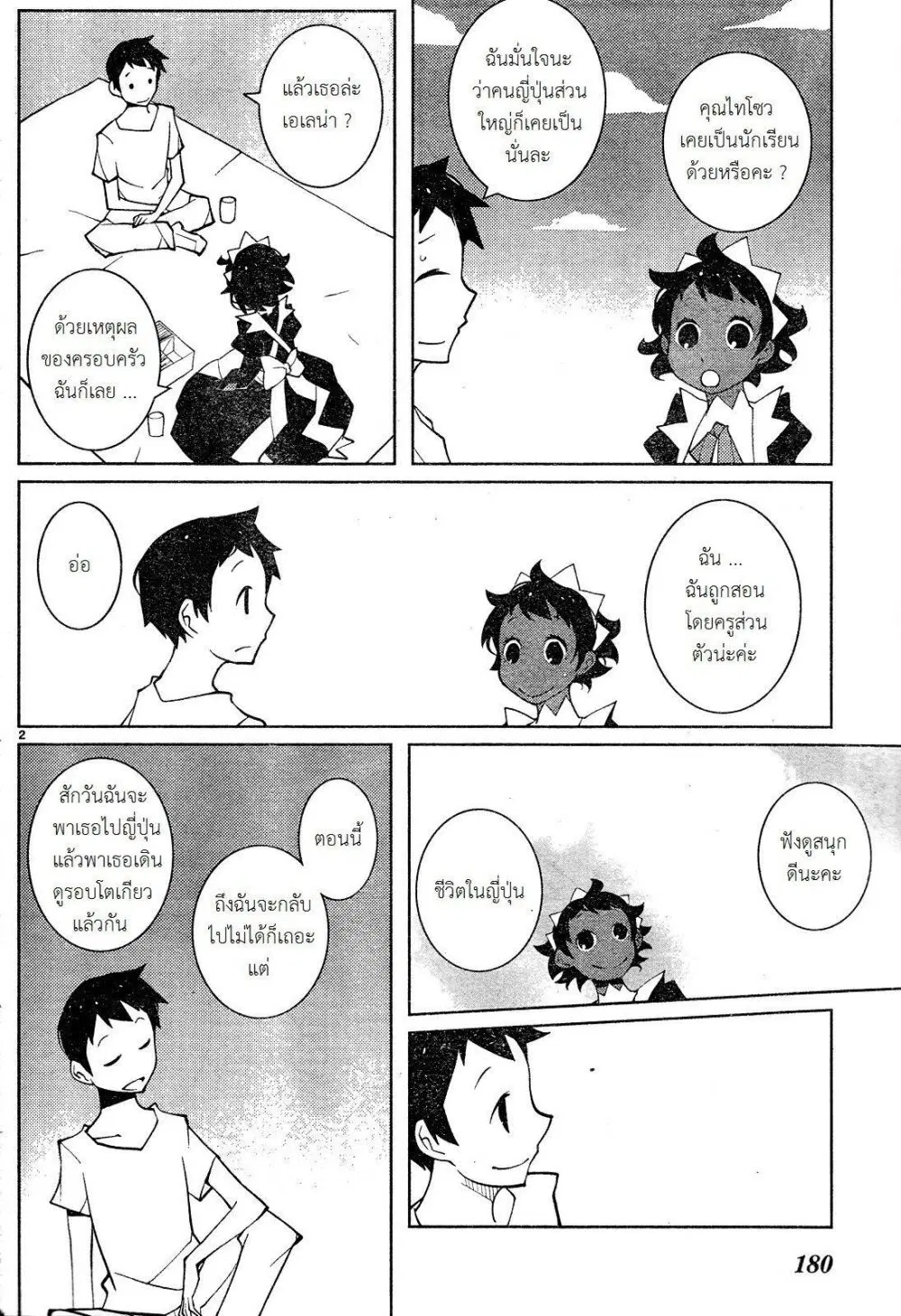 The Voynich Hotel ตอนที่ 56 หน้า 2