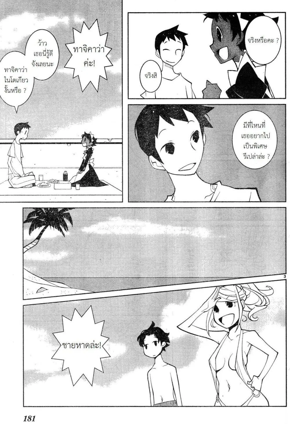 The Voynich Hotel ตอนที่ 56 หน้า 3