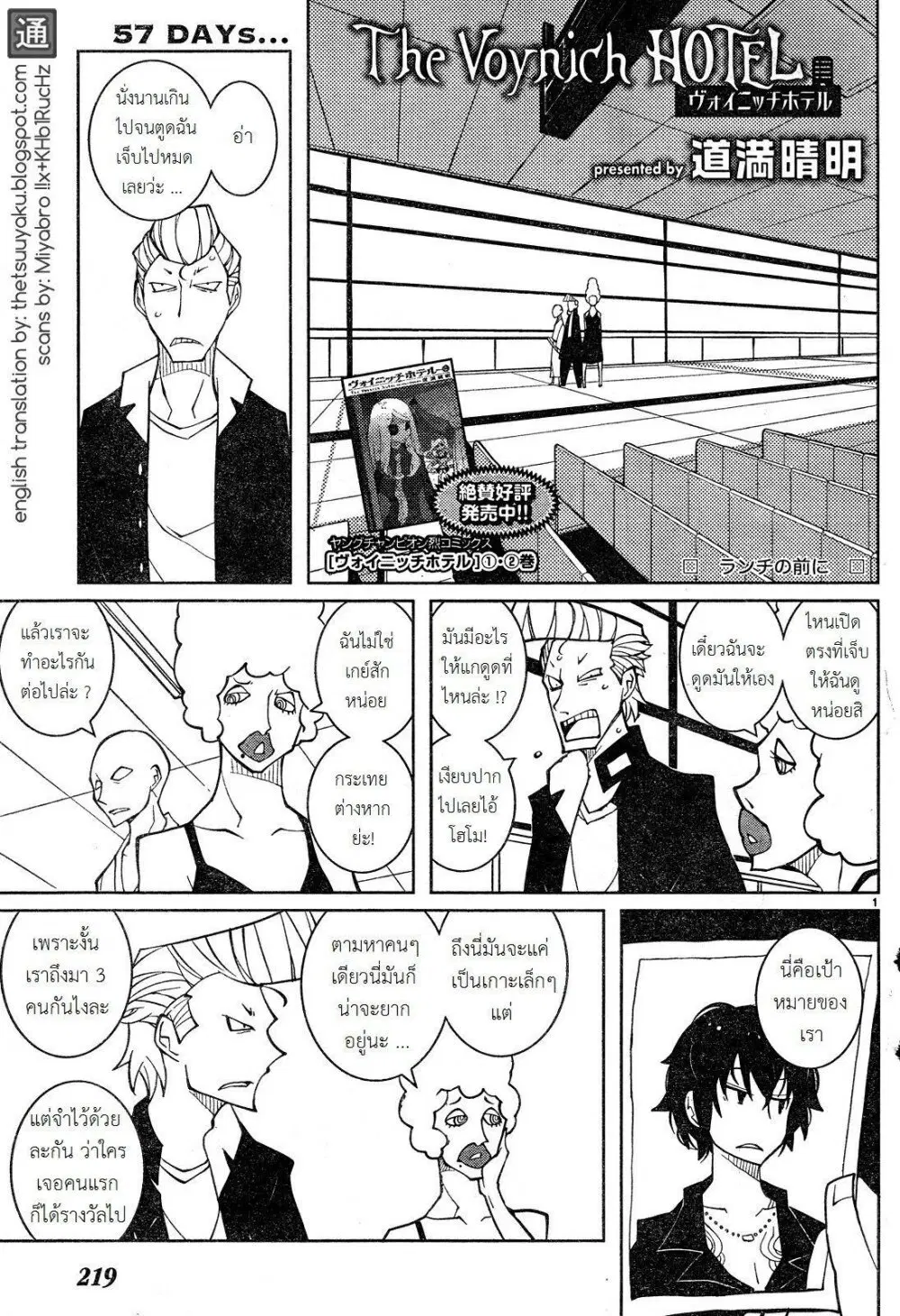 The Voynich Hotel ตอนที่ 57 หน้า 1