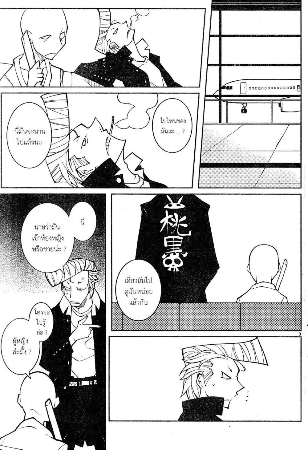 The Voynich Hotel ตอนที่ 57 หน้า 3