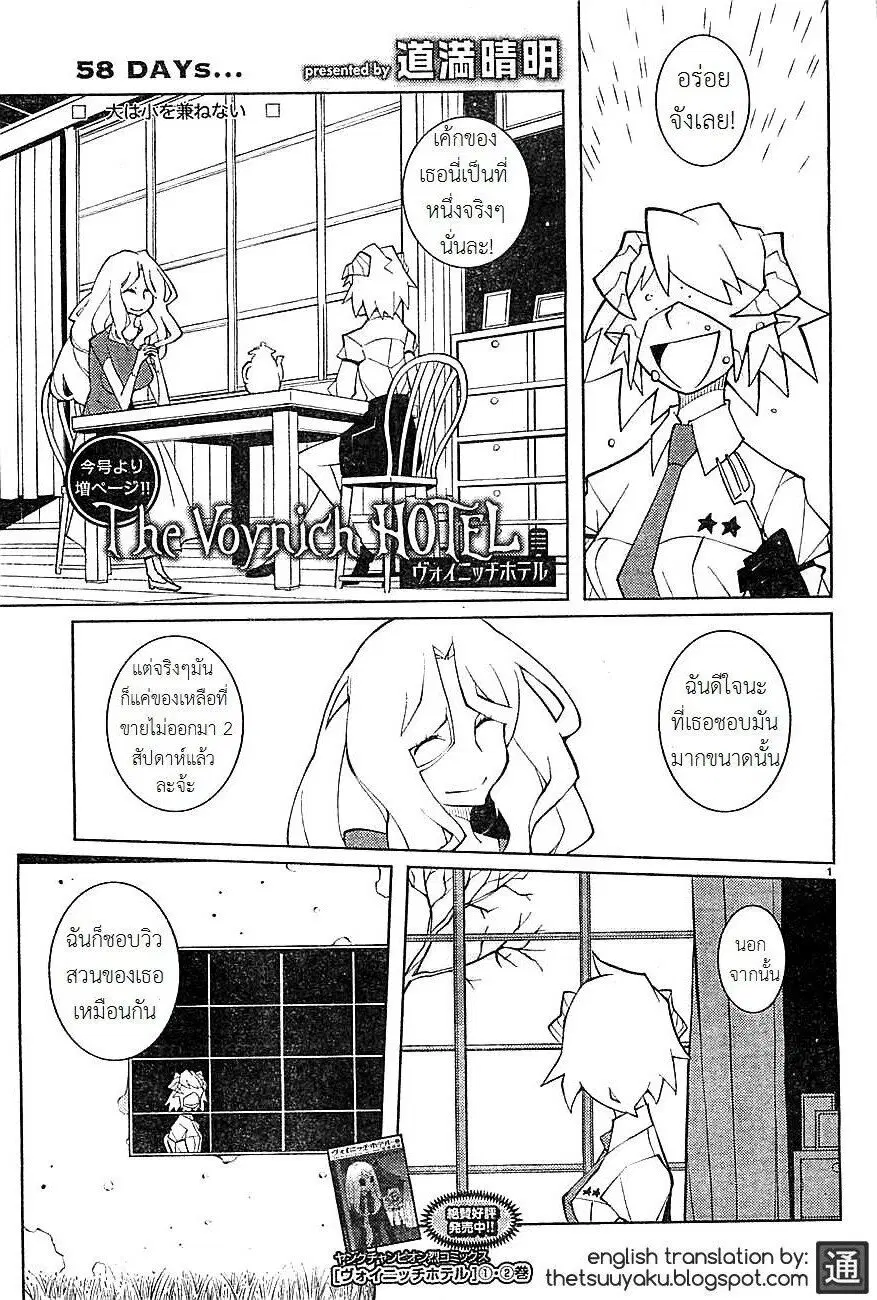 The Voynich Hotel ตอนที่ 58 หน้า 1