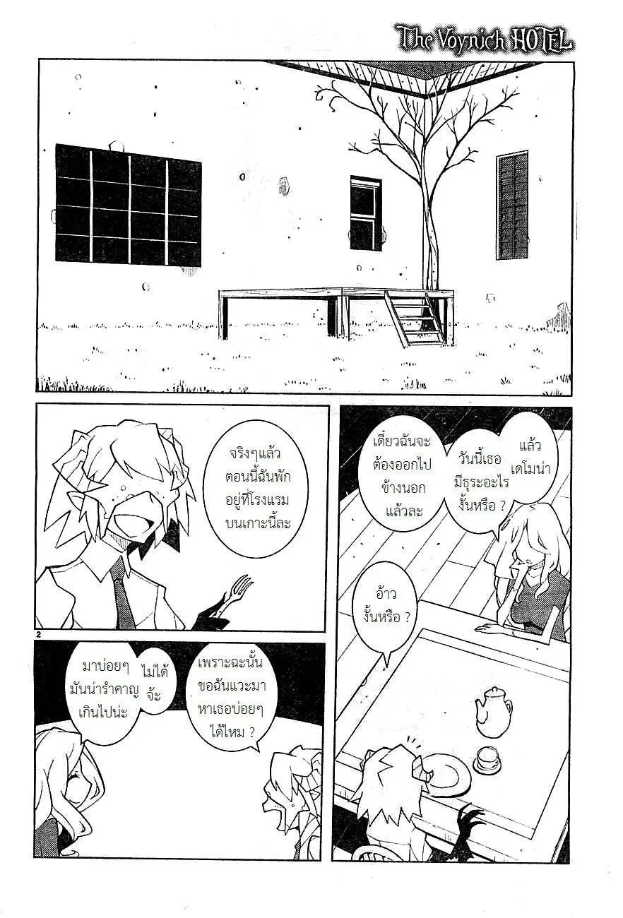 The Voynich Hotel ตอนที่ 58 หน้า 2