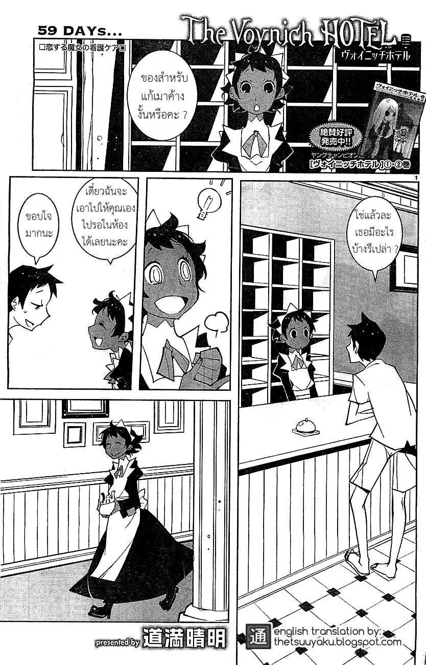The Voynich Hotel ตอนที่ 59 หน้า 1