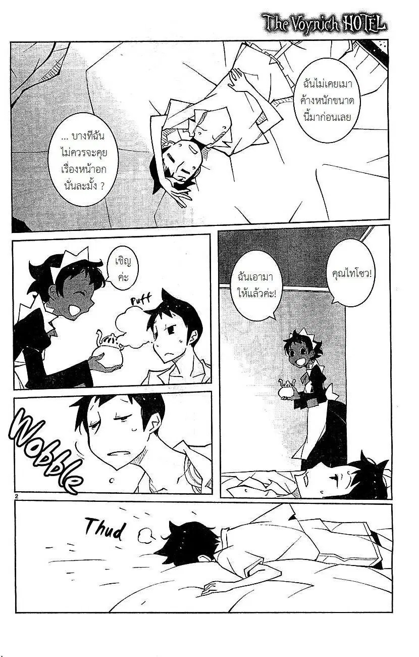 The Voynich Hotel ตอนที่ 59 หน้า 2