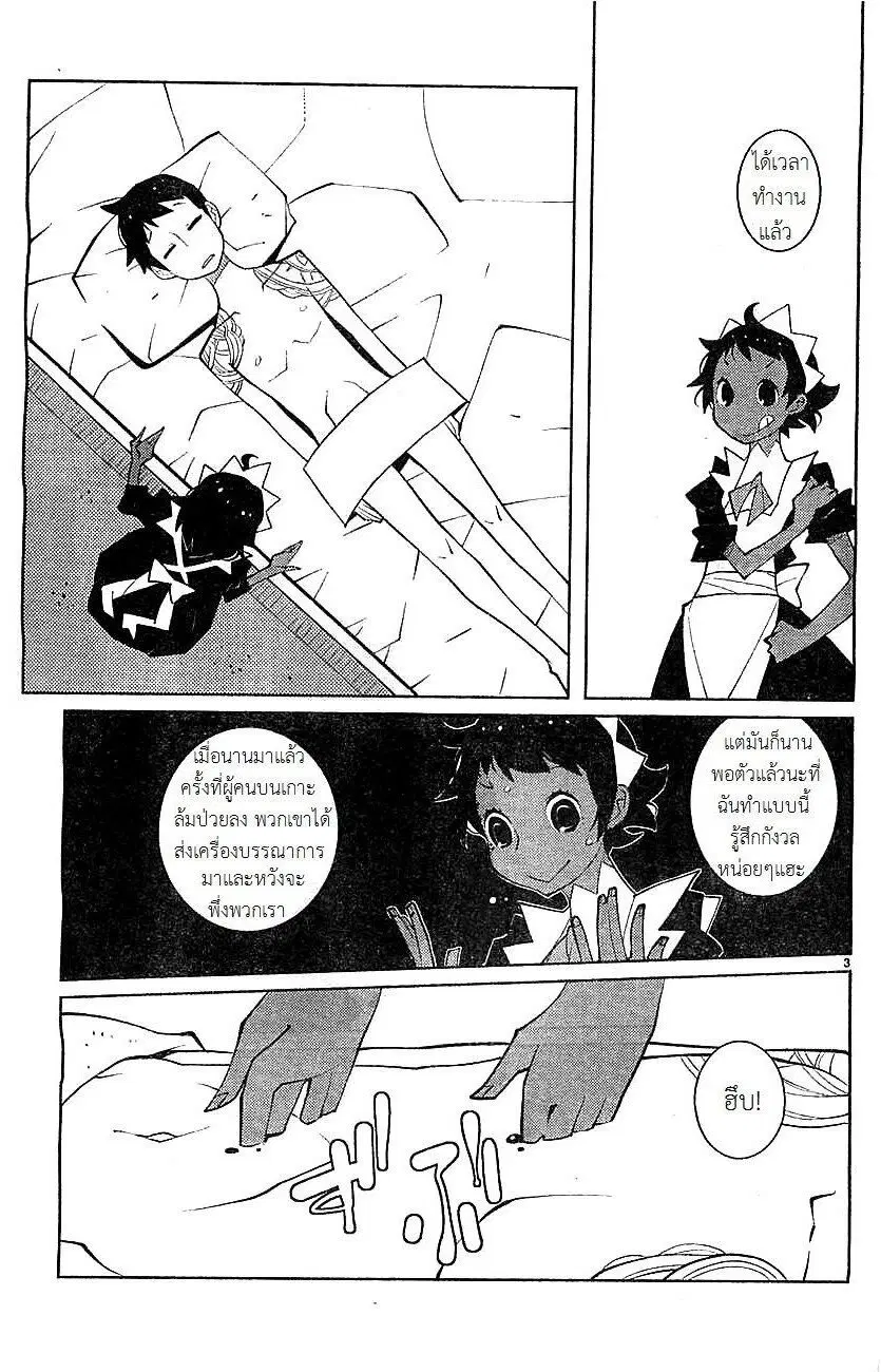 The Voynich Hotel ตอนที่ 59 หน้า 3